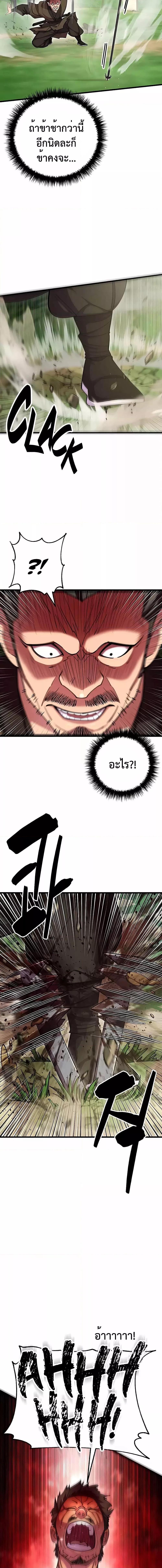 World’s Greatest Senior Disciple ตอนที่ 70 page 2
