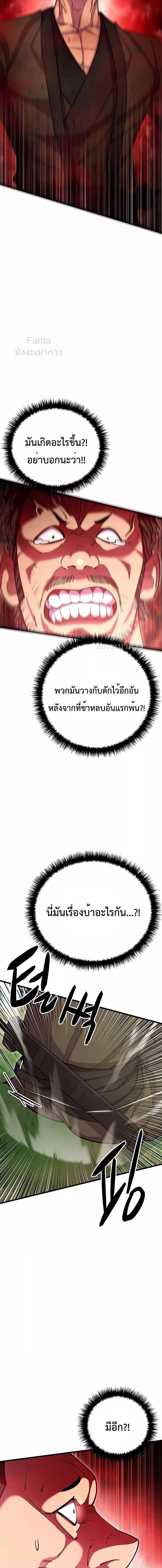 World’s Greatest Senior Disciple ตอนที่ 70 page 3