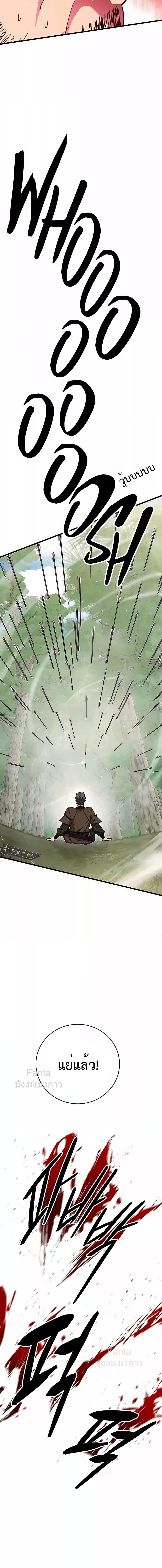 World’s Greatest Senior Disciple ตอนที่ 70 page 4