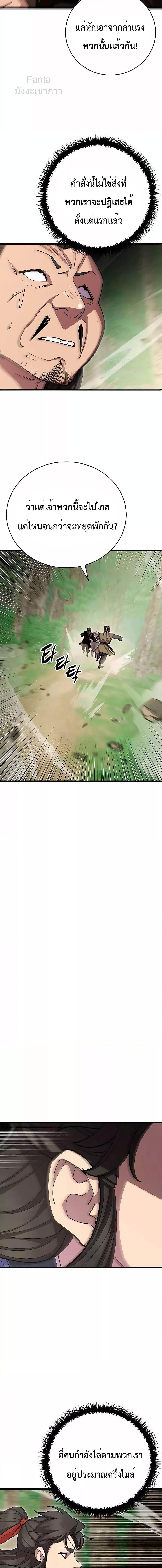 World’s Greatest Senior Disciple ตอนที่ 70 page 6