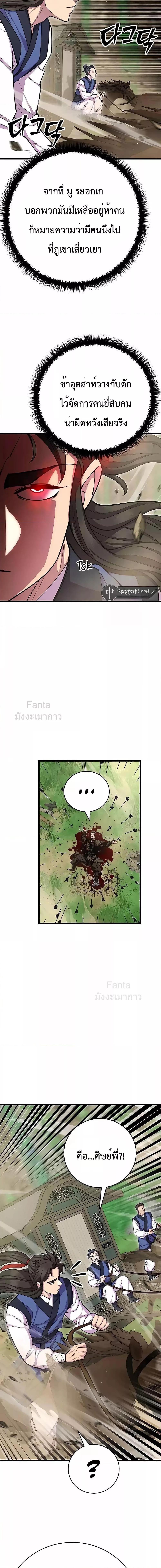 World’s Greatest Senior Disciple ตอนที่ 70 page 7