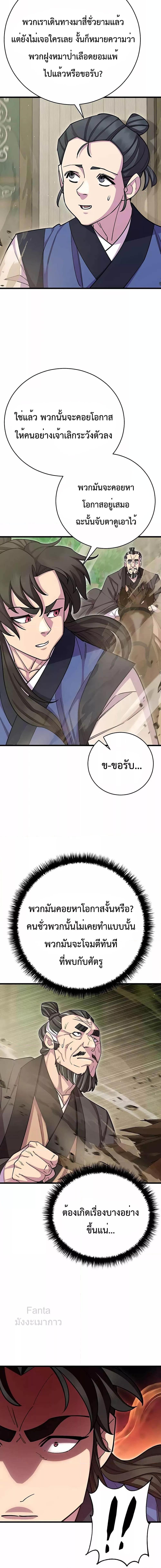 World’s Greatest Senior Disciple ตอนที่ 70 page 8