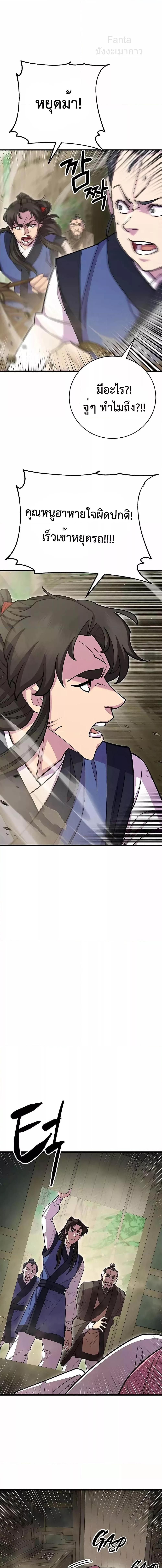 World’s Greatest Senior Disciple ตอนที่ 70 page 9