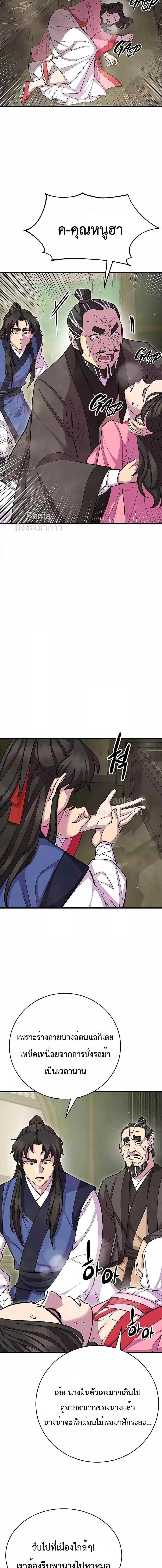 World’s Greatest Senior Disciple ตอนที่ 70 page 10