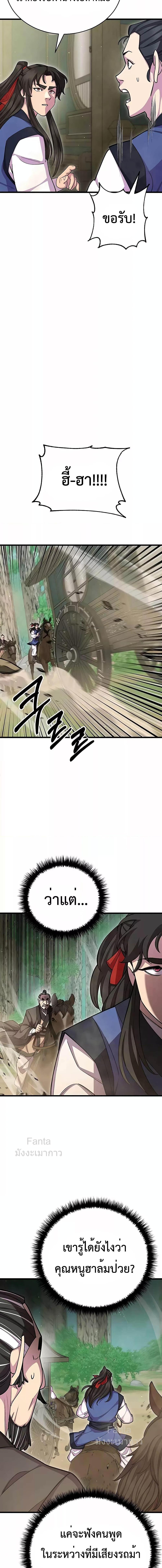 World’s Greatest Senior Disciple ตอนที่ 70 page 11