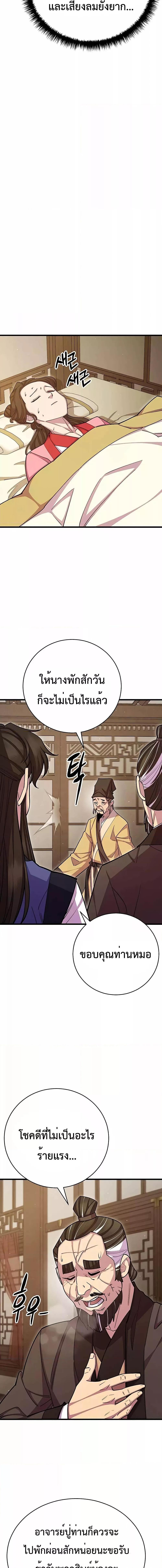 World’s Greatest Senior Disciple ตอนที่ 70 page 12