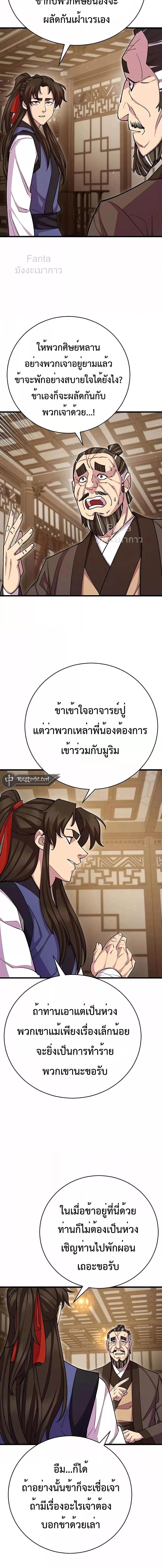 World’s Greatest Senior Disciple ตอนที่ 70 page 13
