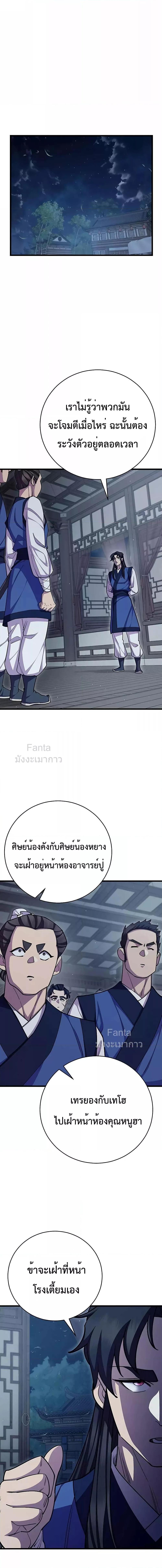 World’s Greatest Senior Disciple ตอนที่ 70 page 14