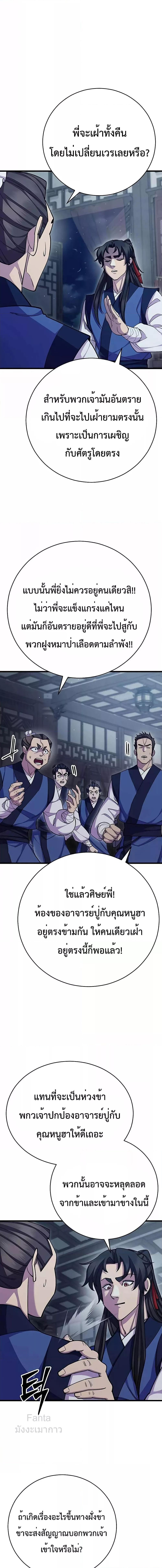 World’s Greatest Senior Disciple ตอนที่ 70 page 15