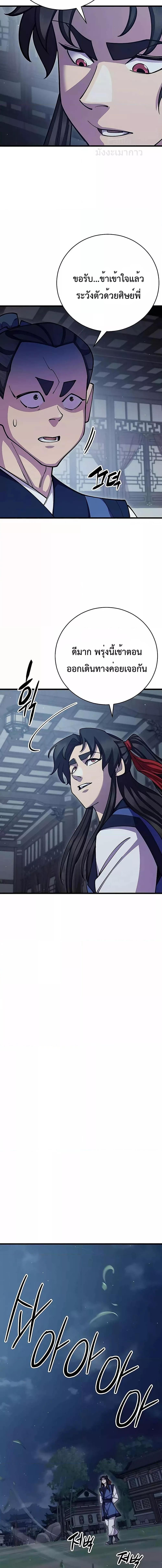 World’s Greatest Senior Disciple ตอนที่ 70 page 16