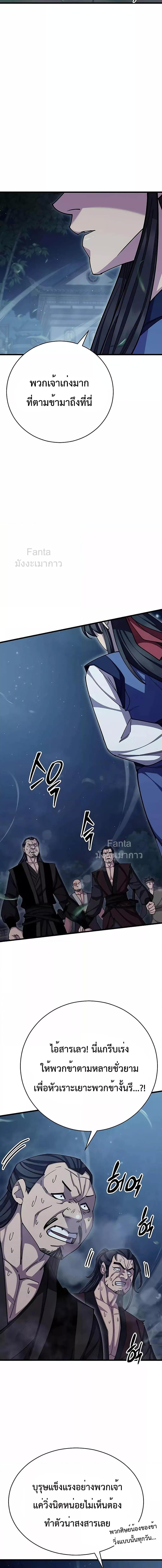 World’s Greatest Senior Disciple ตอนที่ 70 page 17