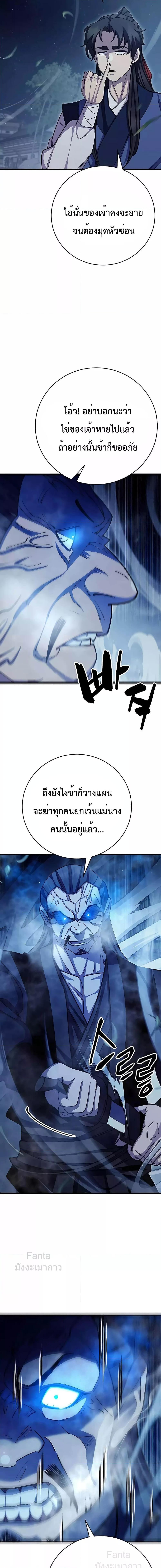 World’s Greatest Senior Disciple ตอนที่ 70 page 18