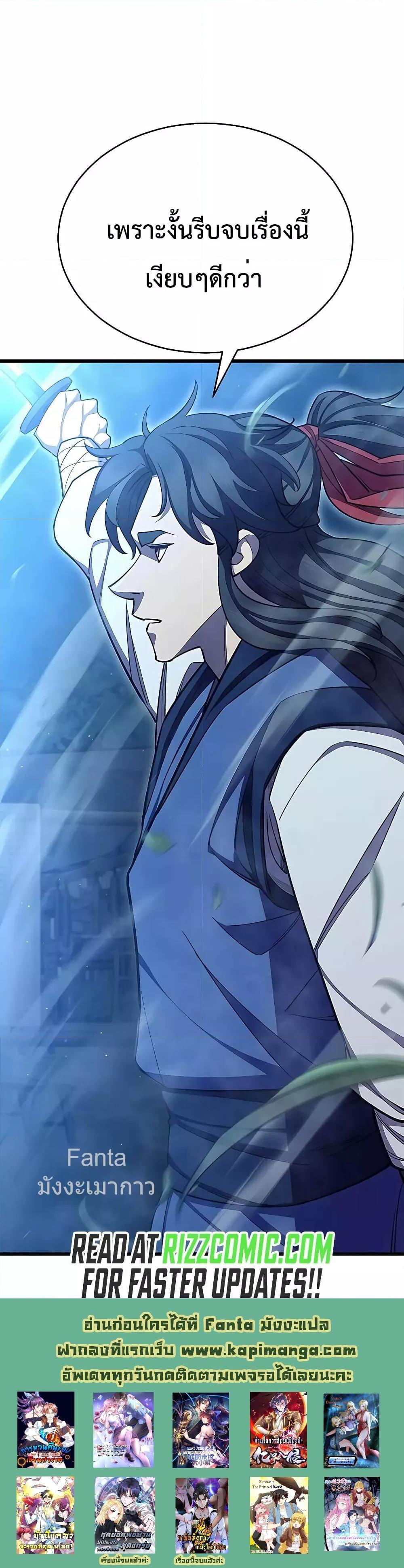 World’s Greatest Senior Disciple ตอนที่ 70 page 20