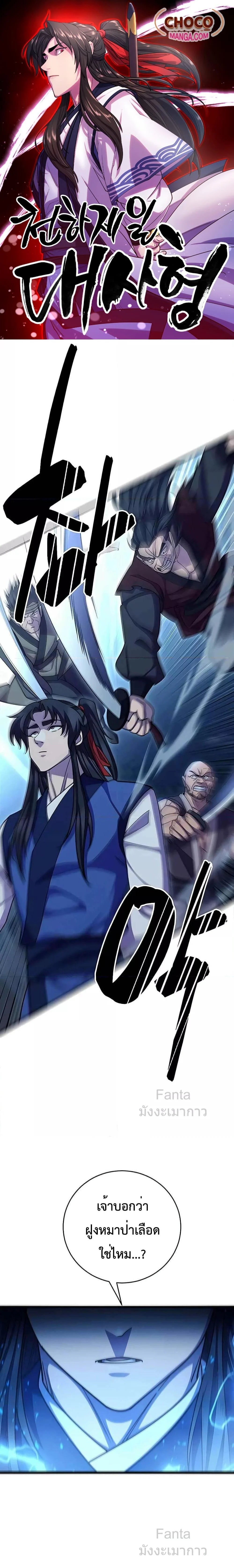 World’s Greatest Senior Disciple ตอนที่ 71 page 0