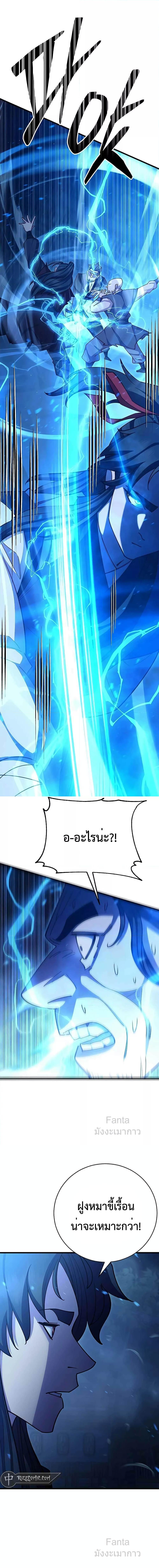 World’s Greatest Senior Disciple ตอนที่ 71 page 1