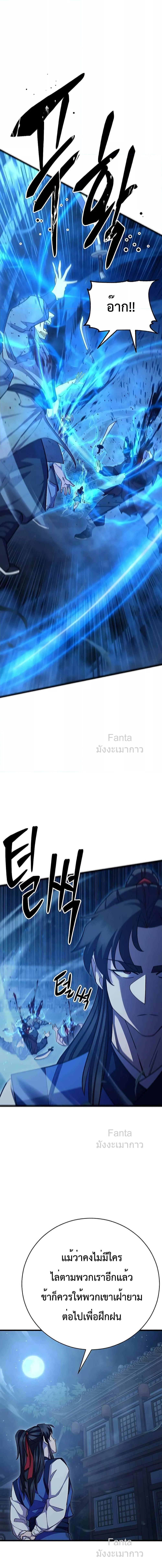 World’s Greatest Senior Disciple ตอนที่ 71 page 2