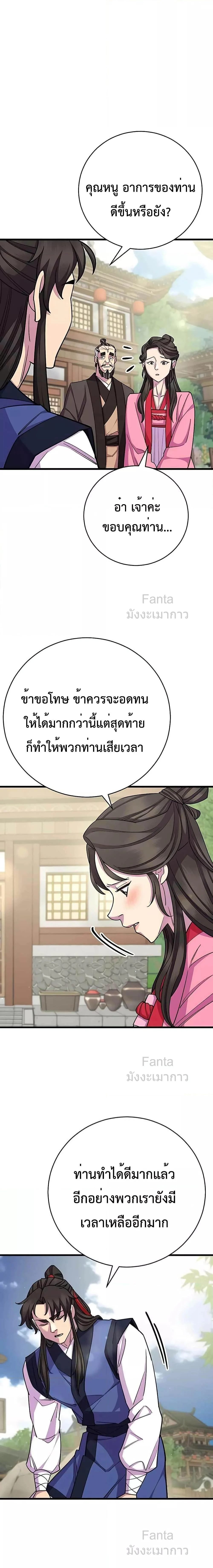 World’s Greatest Senior Disciple ตอนที่ 71 page 4
