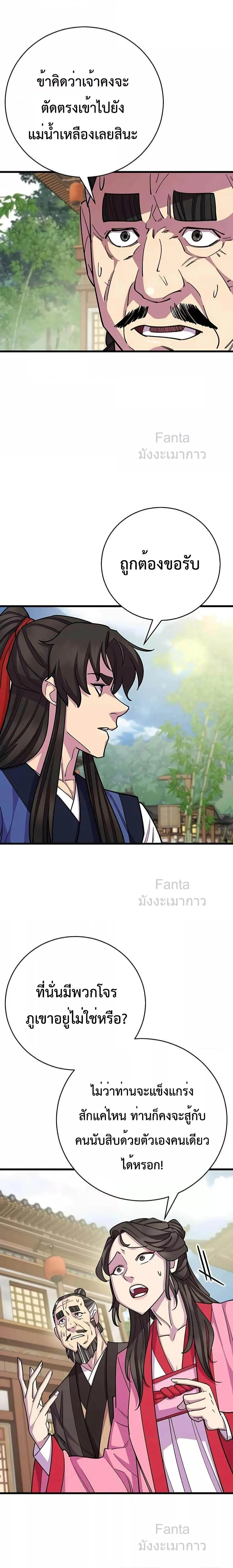 World’s Greatest Senior Disciple ตอนที่ 71 page 5