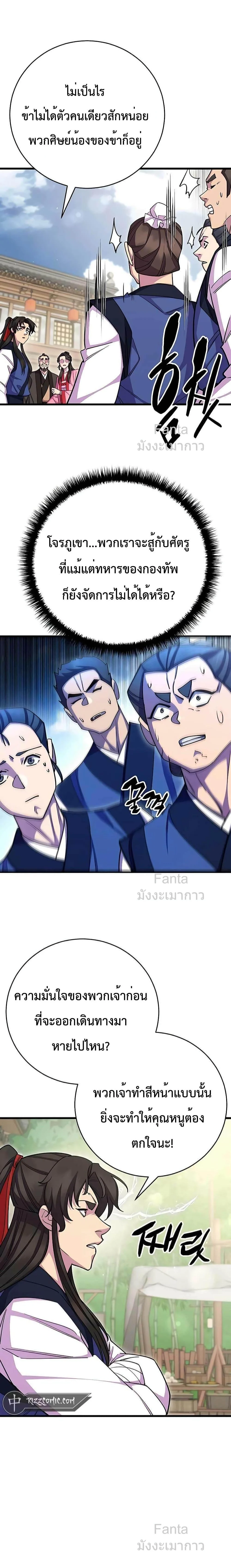 World’s Greatest Senior Disciple ตอนที่ 71 page 6