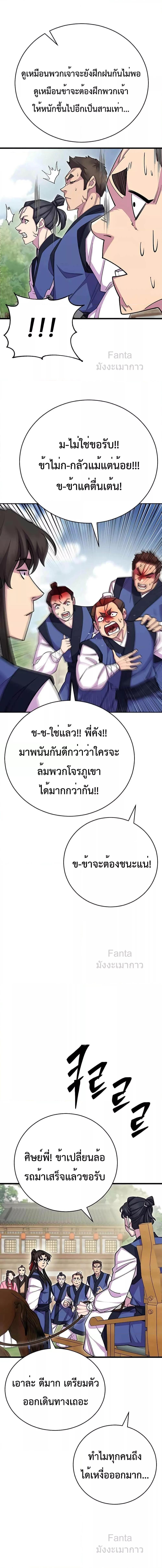 World’s Greatest Senior Disciple ตอนที่ 71 page 7