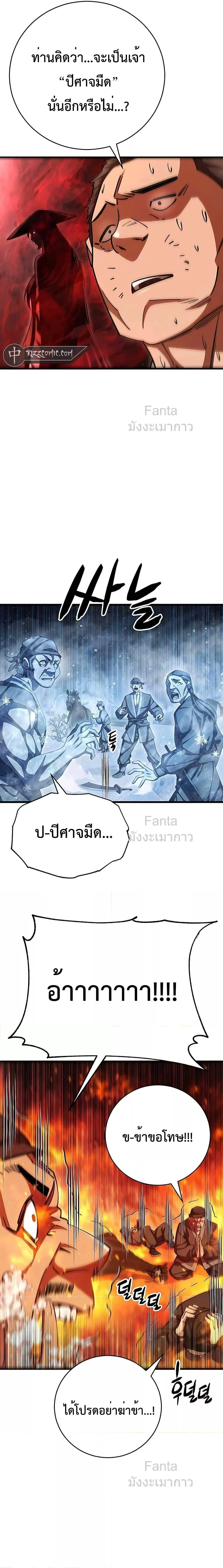 World’s Greatest Senior Disciple ตอนที่ 71 page 11