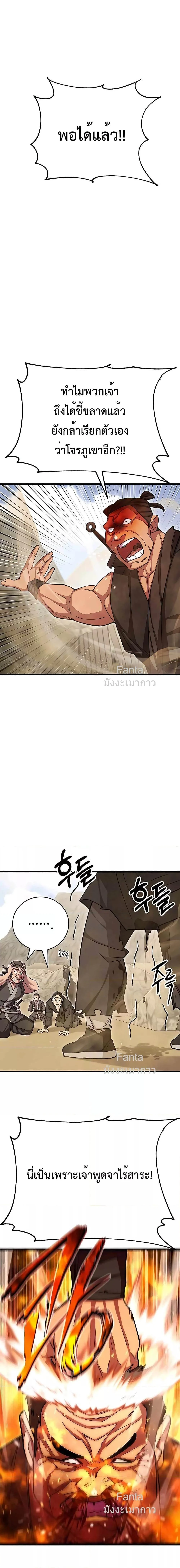 World’s Greatest Senior Disciple ตอนที่ 71 page 12