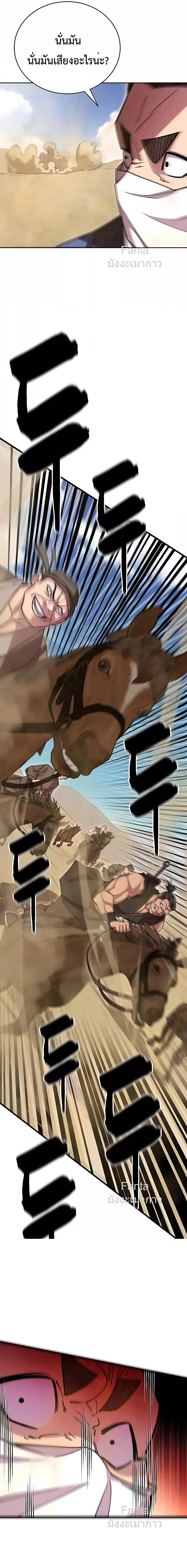 World’s Greatest Senior Disciple ตอนที่ 71 page 14