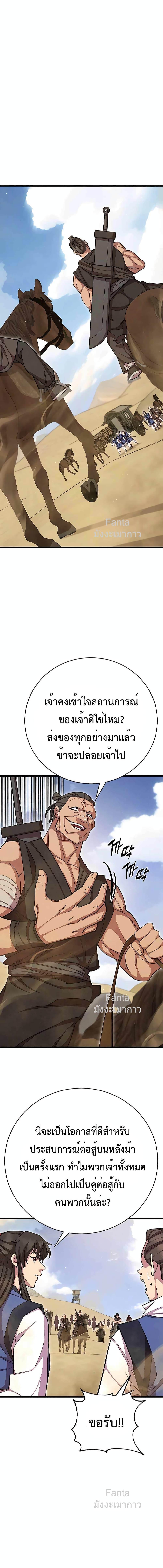 World’s Greatest Senior Disciple ตอนที่ 71 page 16