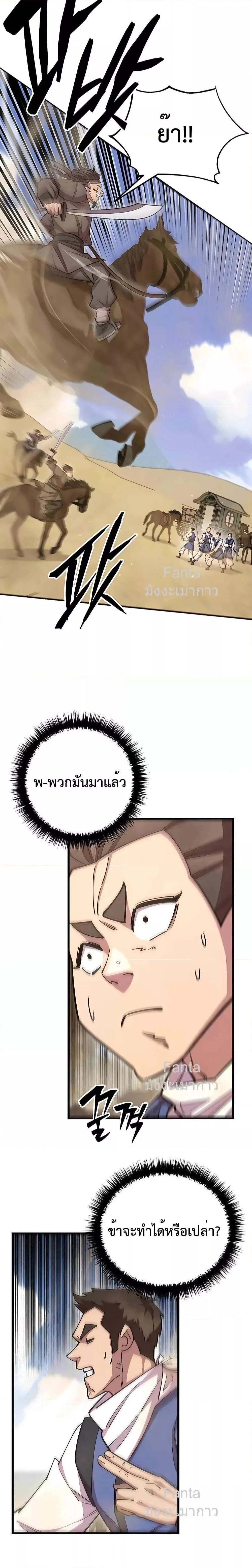 World’s Greatest Senior Disciple ตอนที่ 71 page 18