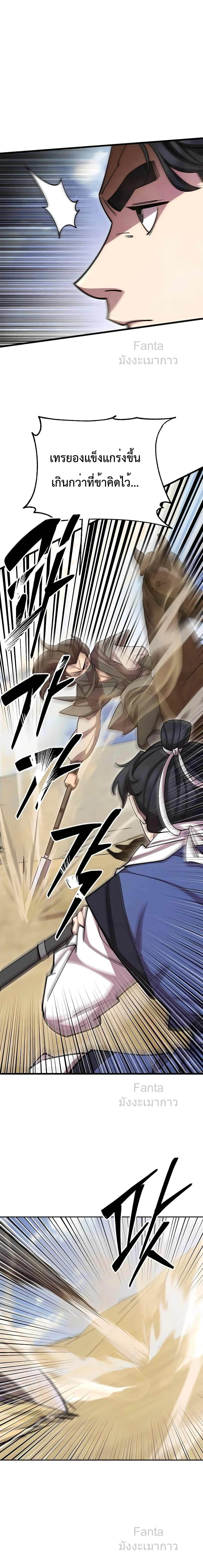 World’s Greatest Senior Disciple ตอนที่ 71 page 21