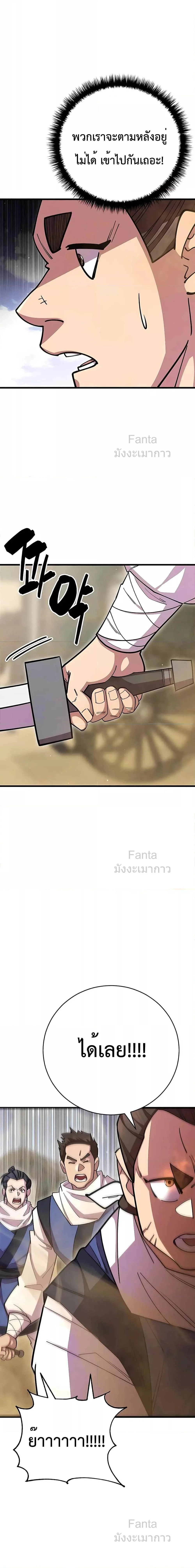 World’s Greatest Senior Disciple ตอนที่ 71 page 23