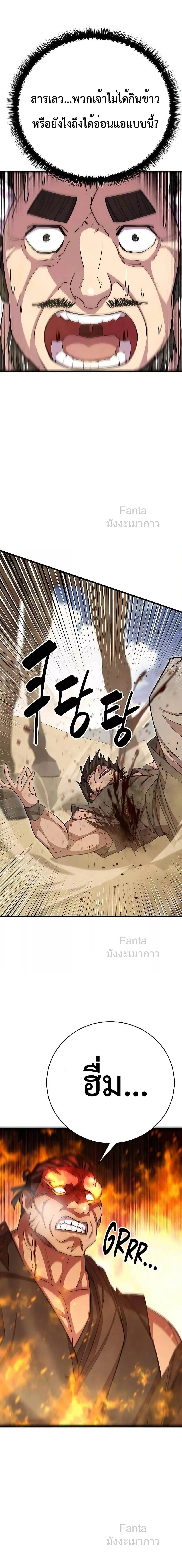 World’s Greatest Senior Disciple ตอนที่ 71 page 25