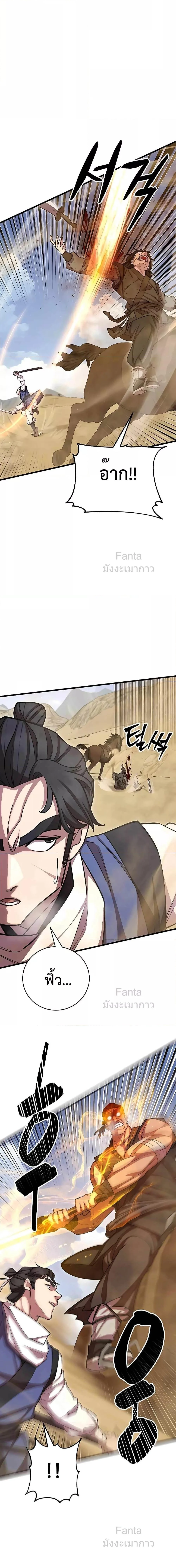 World’s Greatest Senior Disciple ตอนที่ 71 page 26