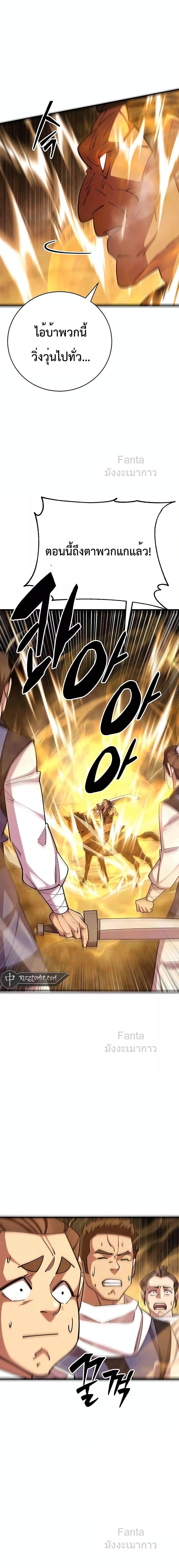 World’s Greatest Senior Disciple ตอนที่ 71 page 28