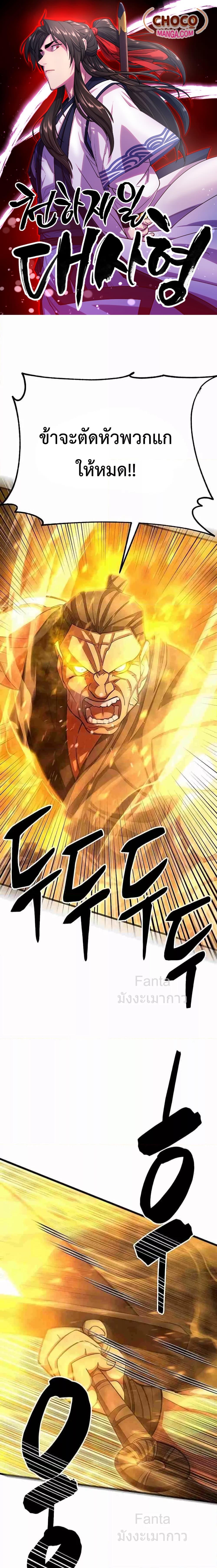 World’s Greatest Senior Disciple ตอนที่ 72 page 0