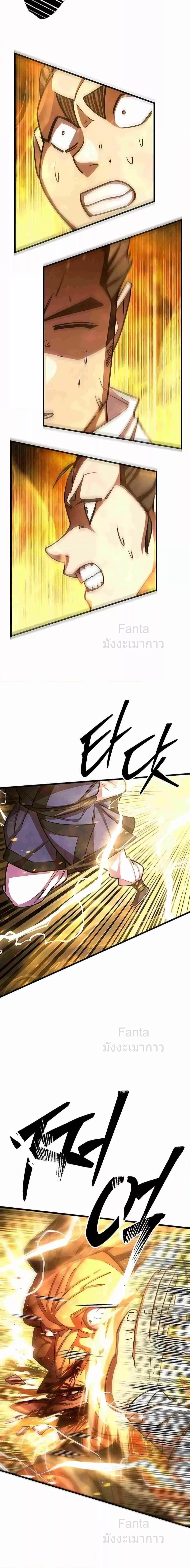 World’s Greatest Senior Disciple ตอนที่ 72 page 1