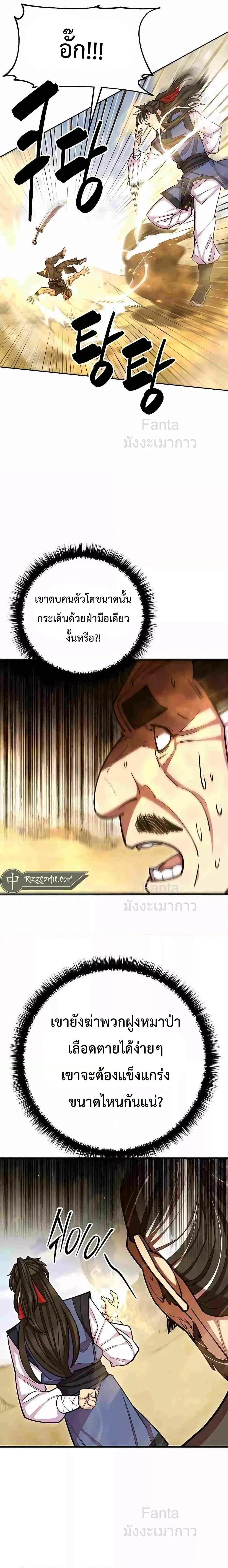 World’s Greatest Senior Disciple ตอนที่ 72 page 2