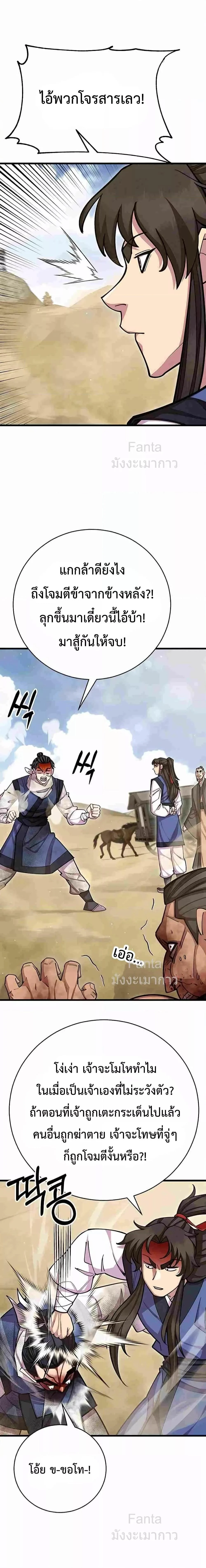 World’s Greatest Senior Disciple ตอนที่ 72 page 3