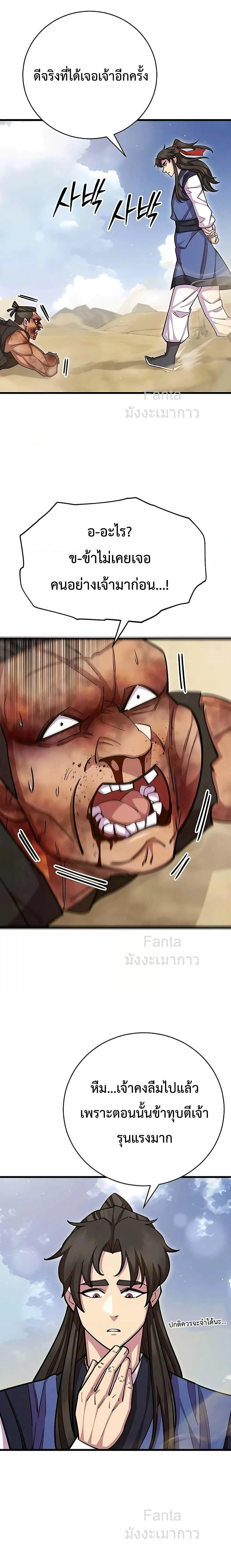 World’s Greatest Senior Disciple ตอนที่ 72 page 4