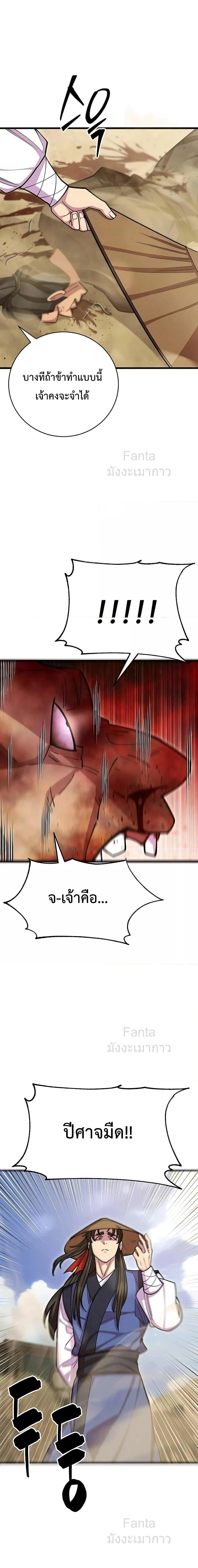 World’s Greatest Senior Disciple ตอนที่ 72 page 5