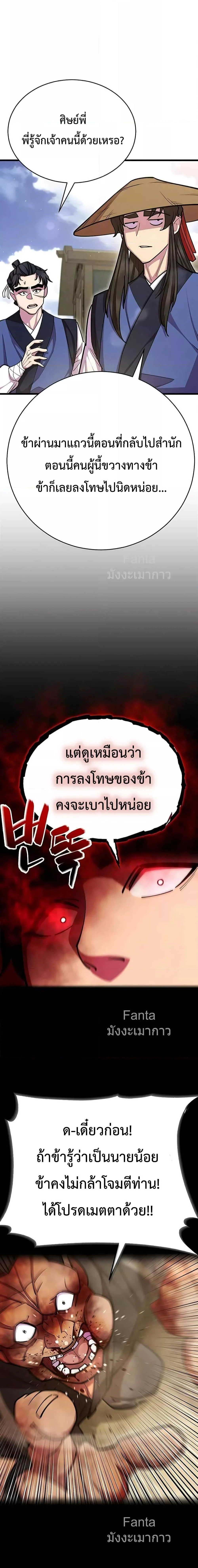 World’s Greatest Senior Disciple ตอนที่ 72 page 6