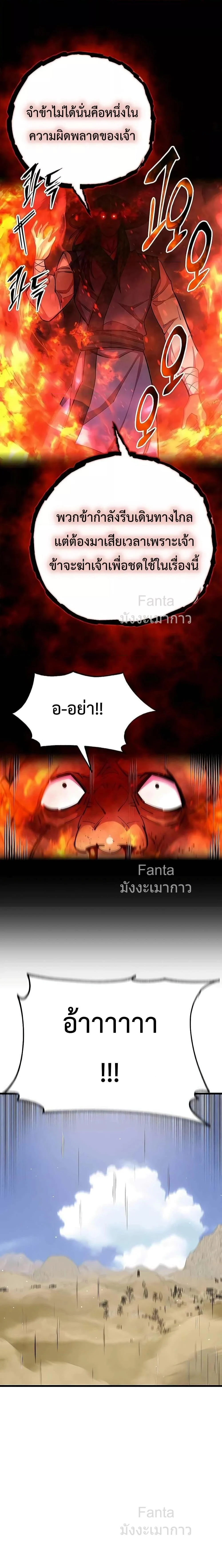 World’s Greatest Senior Disciple ตอนที่ 72 page 7