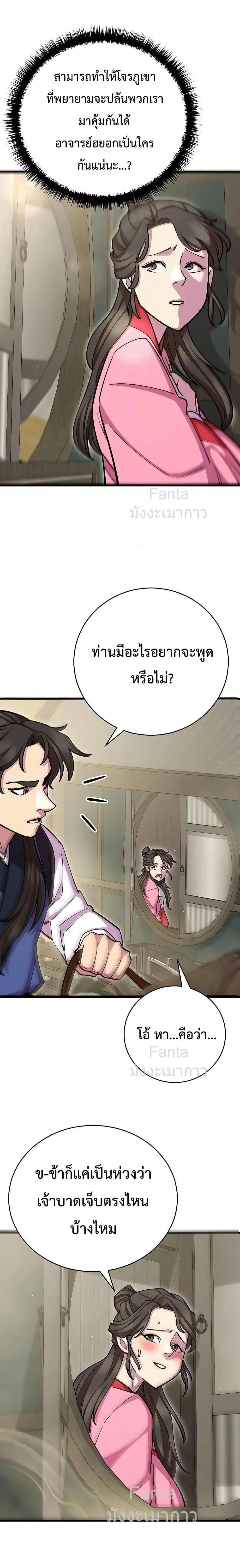 World’s Greatest Senior Disciple ตอนที่ 72 page 9