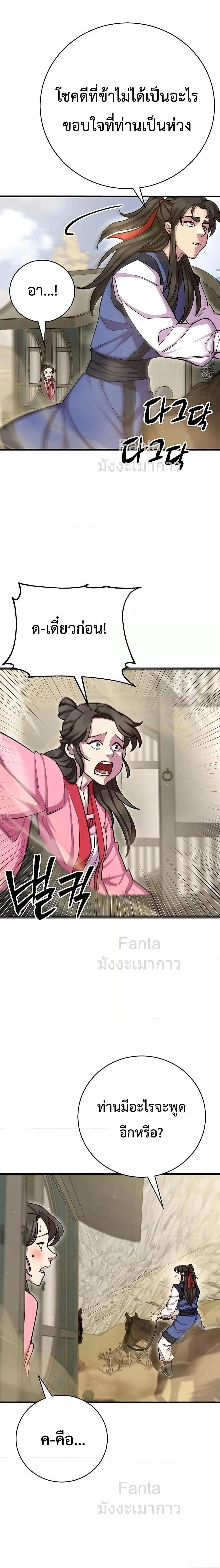 World’s Greatest Senior Disciple ตอนที่ 72 page 10