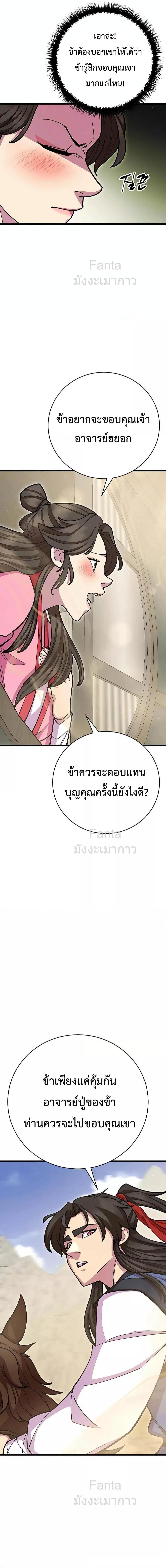 World’s Greatest Senior Disciple ตอนที่ 72 page 11