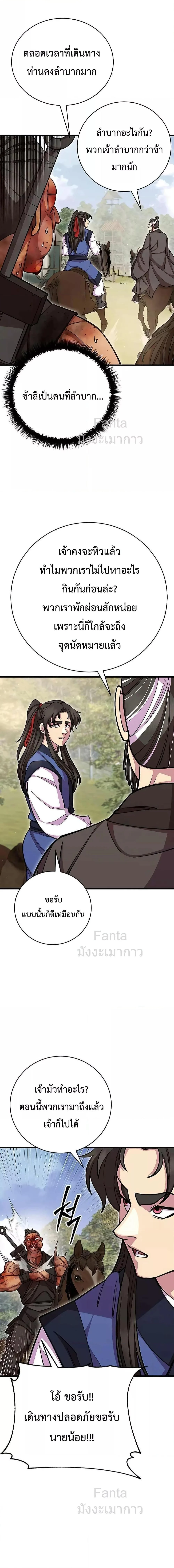 World’s Greatest Senior Disciple ตอนที่ 72 page 13