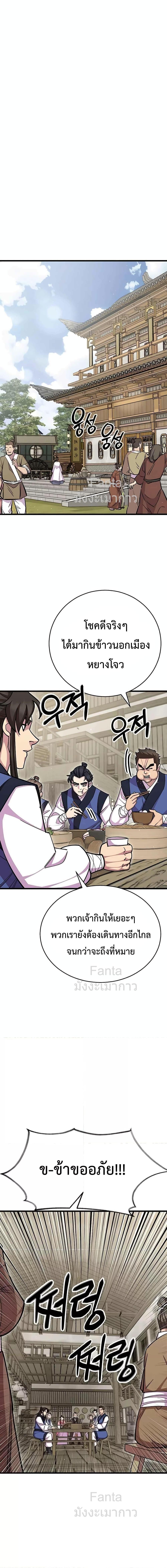 World’s Greatest Senior Disciple ตอนที่ 72 page 16