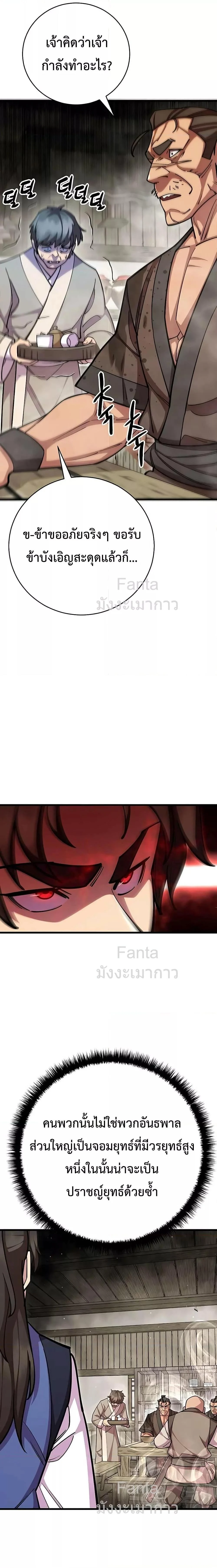 World’s Greatest Senior Disciple ตอนที่ 72 page 17