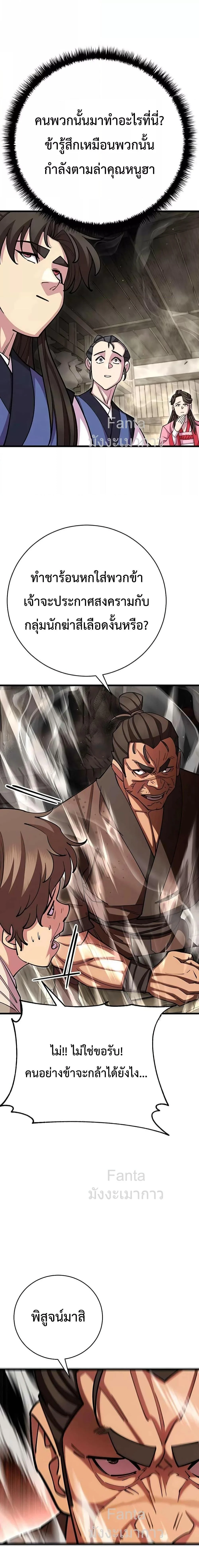 World’s Greatest Senior Disciple ตอนที่ 72 page 18