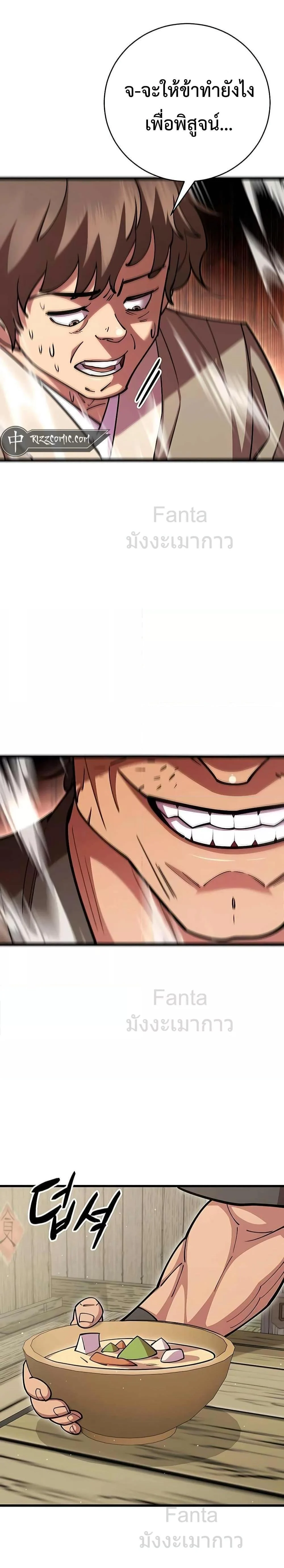 World’s Greatest Senior Disciple ตอนที่ 72 page 19